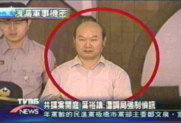 共諜案開庭　葉裕鎮：遭調局強制偵訊