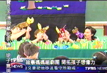 故事媽媽組劇團　開拓孩子想像力