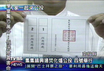 集集鎮興建焚化爐公投 四號舉行