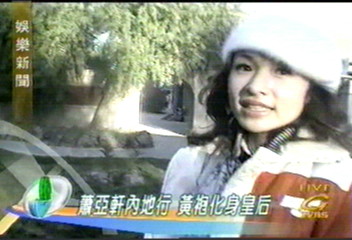 蕭亞軒內地行　黃袍化身皇后