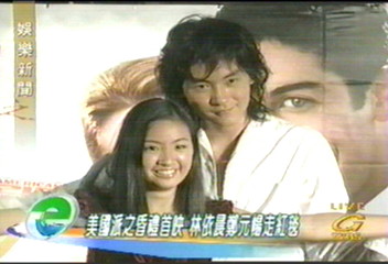 美國派之昏禮首映　林依晨、鄭元暢走紅毯