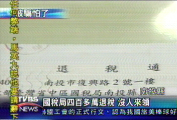 驚弓之鳥 國稅局退稅沒人信