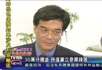 交款期限逼近 民進黨立委籌錢苦
