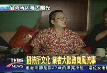 招待所文化　業者大談政商風流事