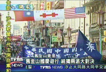 〈獨家〉舊金山國慶遊行　統獨兩派大對決