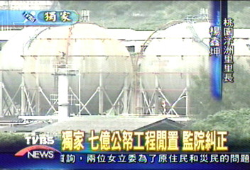 〈獨家〉中油耗6億7仟萬蓋廠閒置　監院糾正