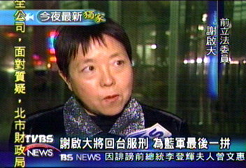 〈獨家〉謝啟大將回台服刑 為藍軍最後一拼