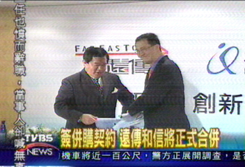 遠傳宣佈　將與和信簽訂和併合約