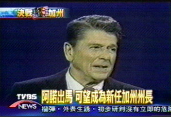 雷根獲民眾信賴　藝人從政成功例