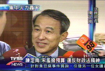陳定南批宋︰濫撥預算 違反財政法