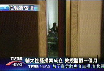 輔大性騷擾案成立 教授即日停課