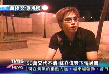 50萬交代不清　蘇立偉簽下悔過書