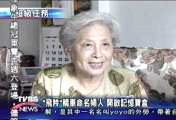「飛羚」轎車命名婦人　開啟記憶寶盒