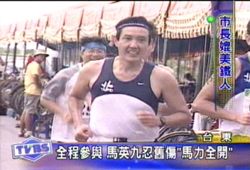台東三項鐵人賽　馬英九參一腳