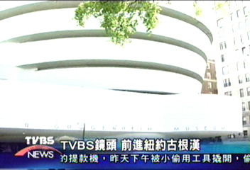 〈新聞部報告〉TVBS鏡頭 前進紐約古根漢
