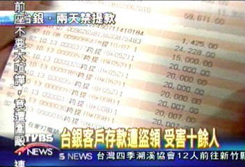 台銀存款遭盜領 受害者持續增加