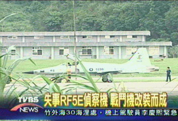 RF5E偵察機 七架戰鬥機改裝