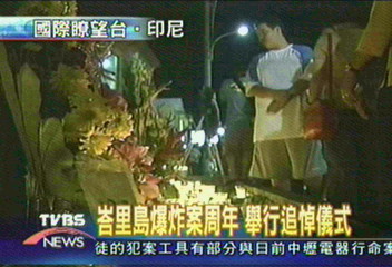 峇里島爆炸案周年 舉行追悼儀式