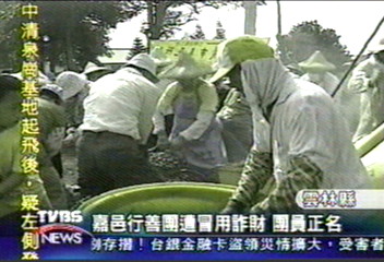 嘉邑行善團遭冒用詐財 團員正名