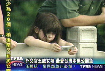 外交官五歲女娃 最愛台灣水果公園魚