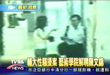 輔大性騷擾案 院評會解聘陳文錦