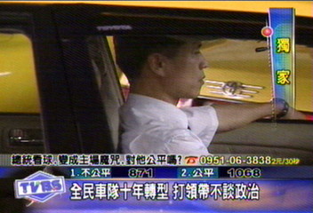 〈獨家〉全民車隊十年轉型 打領帶不談政治