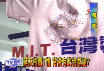 〈獨家〉蔣友柏販賣T恤 背後有特殊意涵