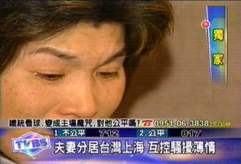 〈獨家〉夫妻分居台灣上海　互控騷擾薄情