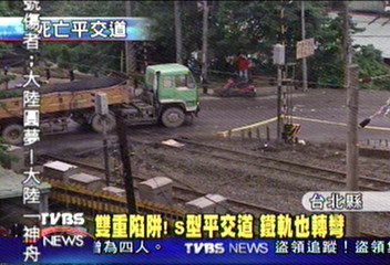 死亡轉角險象生!鶯歌平交道-鬼門關