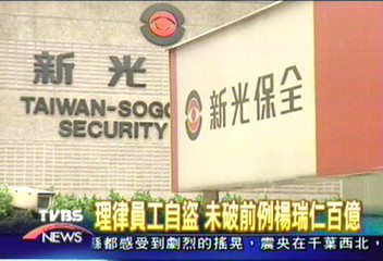 國票楊瑞仁盜百億　判13年