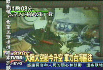 神舟五號順利升空 正環繞地球軌道