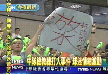 牛隊總教練打人事件　球迷情緒激動
