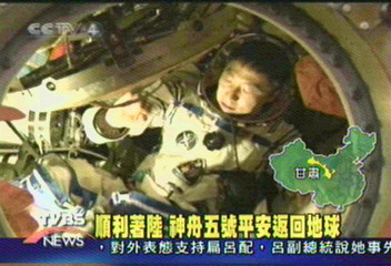 順利著陸 神舟五號平安返回地球