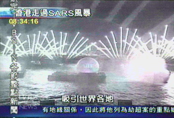 【對抗SARS】港推大型節目表演　吸引旅客回流