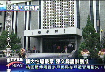 輔大性騷擾案 陳文錦請辭獲准