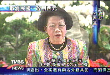 呂秀蓮：中華民國紀元應改為公元
