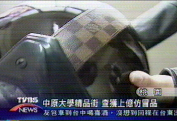 中原大學精品街　查獲上億仿冒品