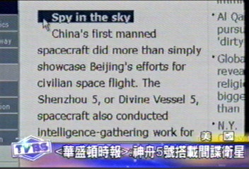 華盛頓時報︰神舟5號搭載間諜衛星
