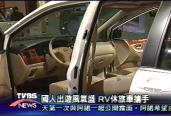 國人出遊風氣盛　RV休旅車搶手