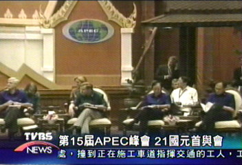 第15屆APEC峰會　21國元首與會
