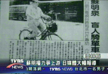 盲人能騎車 蘇明泉北港傳奇人物