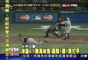 洋基6：1勝馬林魚　兩隊1勝1負打平