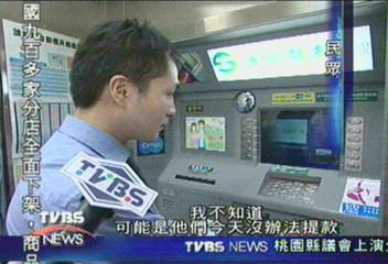 財金公司系統出問題　跨行交易不通