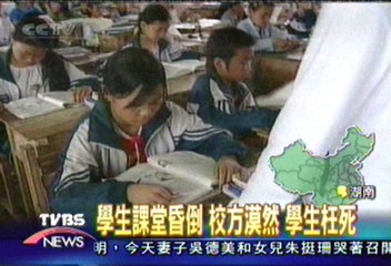 學生課堂昏倒　校方漠然　學生枉死