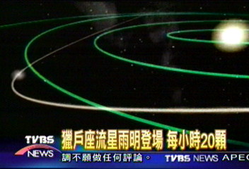 獵戶座流星雨明登場 每小時20顆