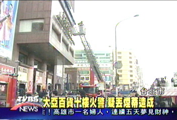 大亞百貨十樓火警　疑丟煙蒂造成