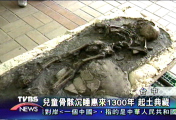 兒童骨骸沉睡惠來1300年　起土典藏