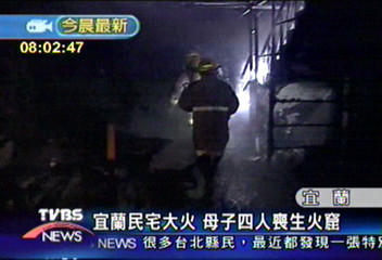 宜蘭民宅大火　母子四人喪生火窟