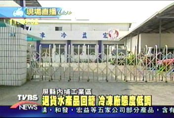 退貨水產　衛生局查扣採樣覆驗