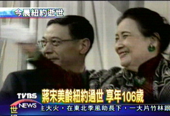 珍貴畫面 蔣夫人於美雙橡園最後露面
